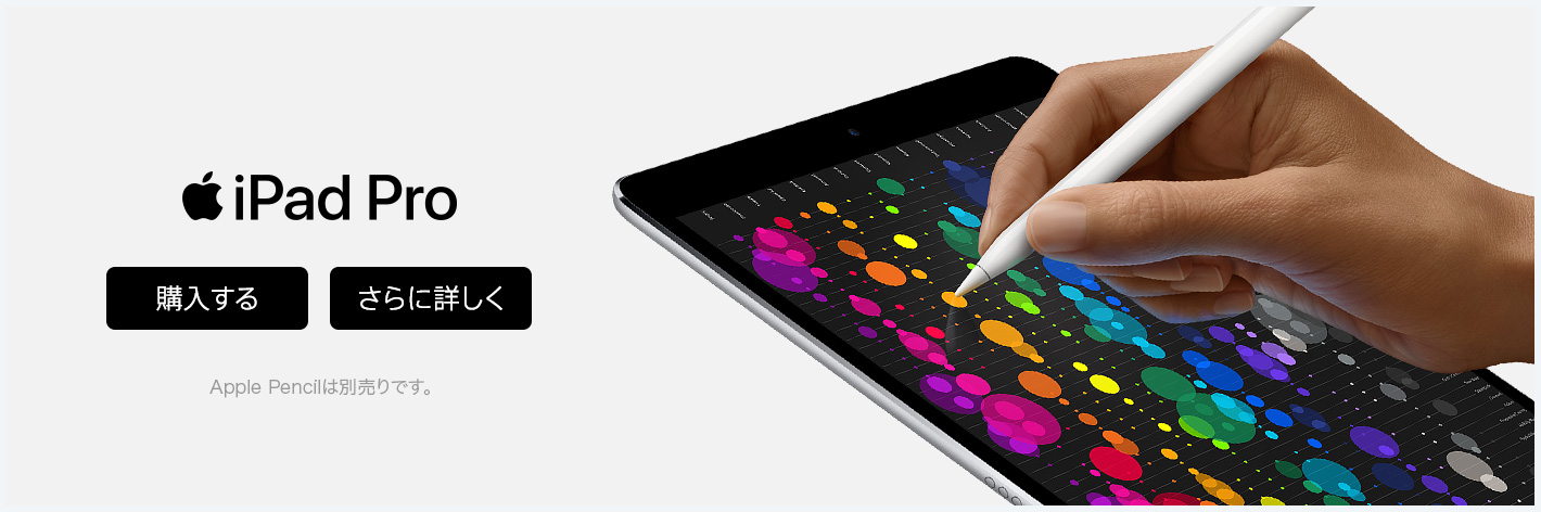 iPad Pro 購入する さらに詳しく Apple Pencil は別売りです。