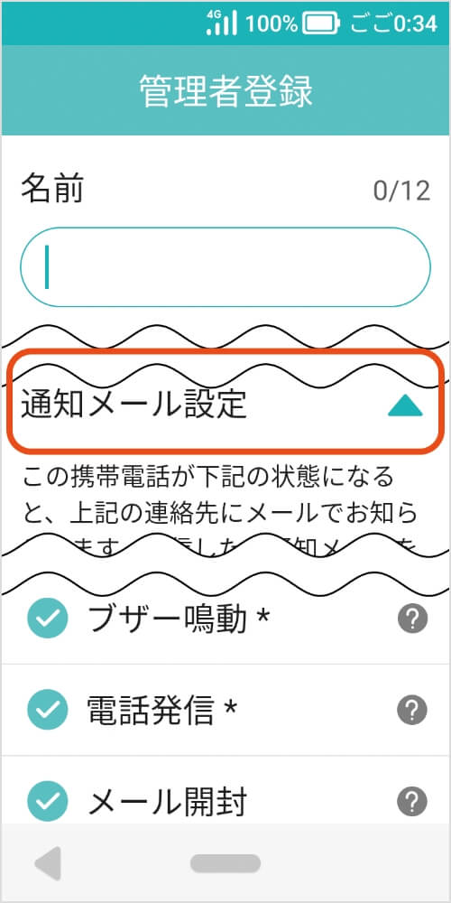 キッズフォン オンラインショップ購入サポート | オンライン